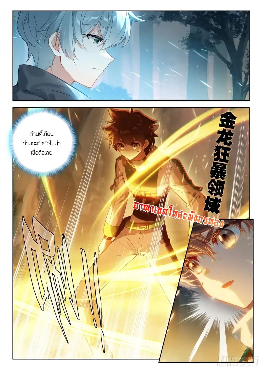 Douluo Dalu IV: Zhongji Douluo ตอนที่ 322 หน้า 13