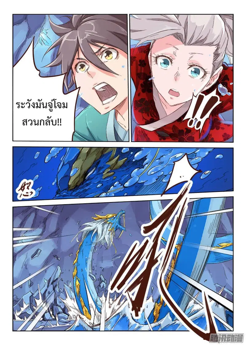 Star Martial God Techniquer ตอนที่ 39 หน้า 7