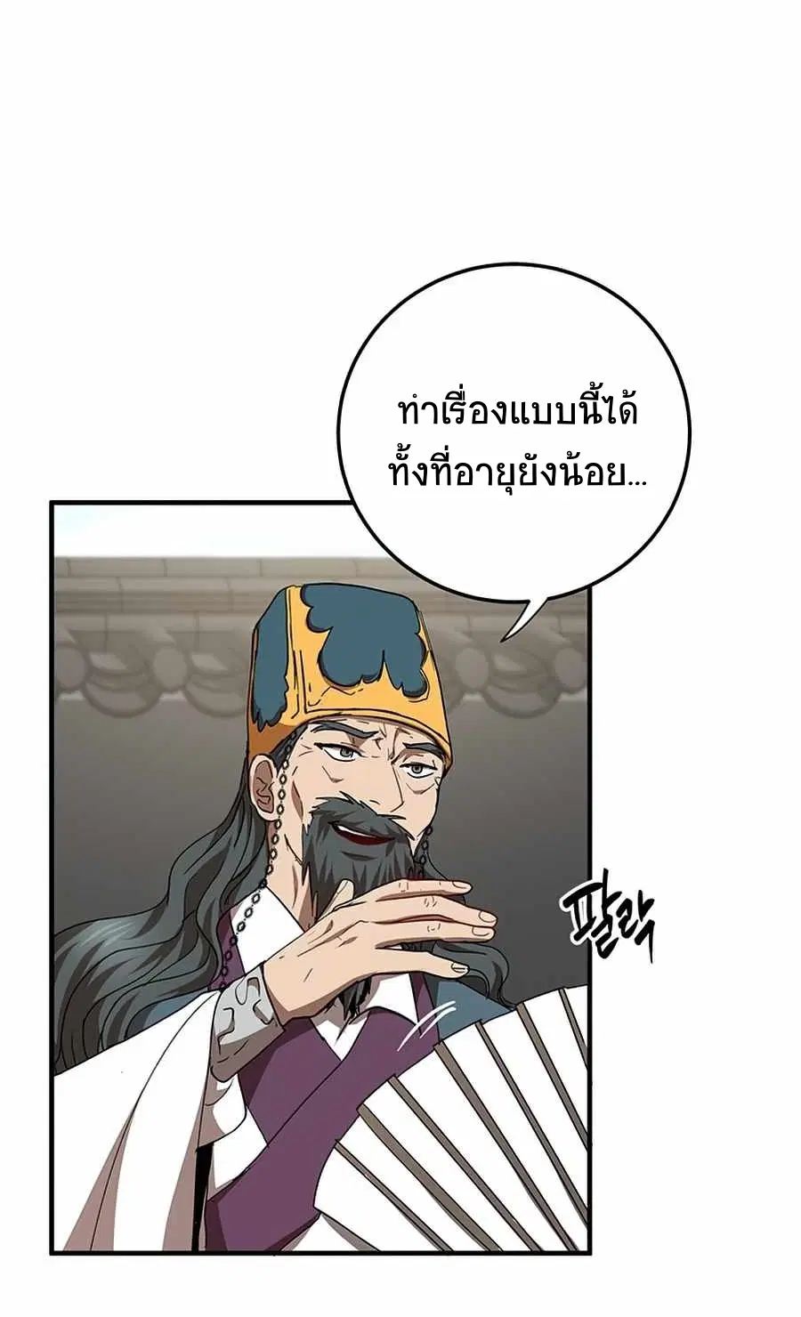 Path of the Shaman ตอนที่ 53 หน้า 30