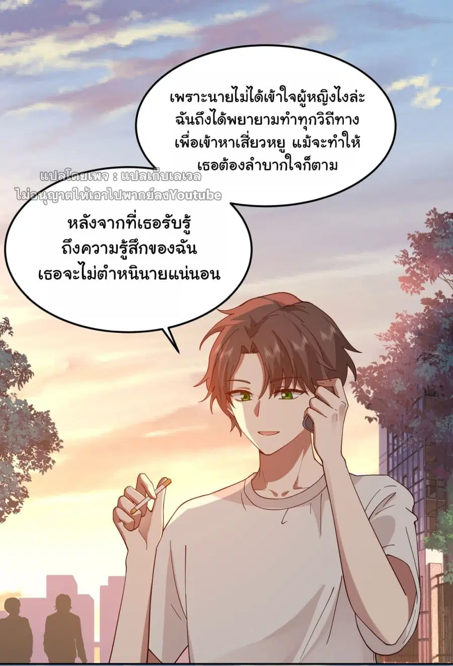 I Really Don’t Want to be Reborn ตอนที่ 61 หน้า 35