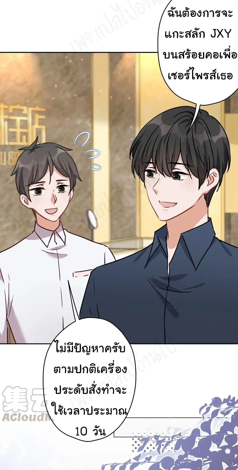 Lu Feng is the Best Son-in-law ตอนที่ 118 หน้า 14