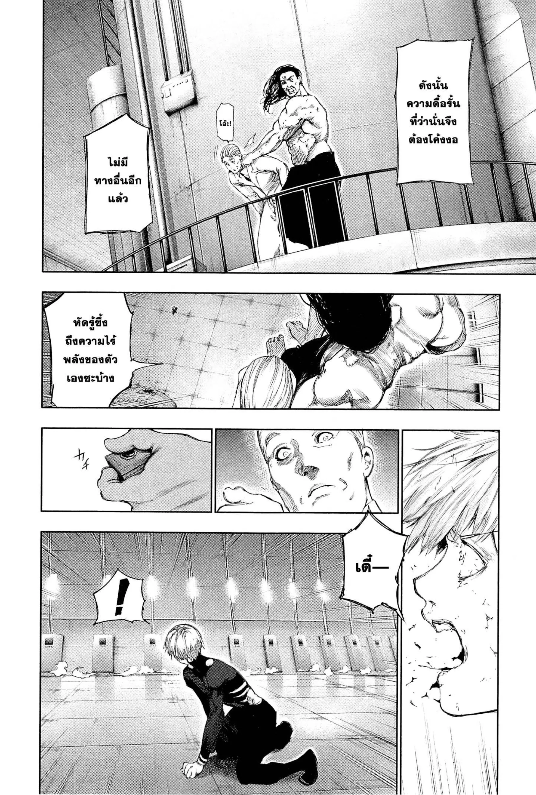 Tokyo Ghoul ตอนที่ 100 หน้า 4
