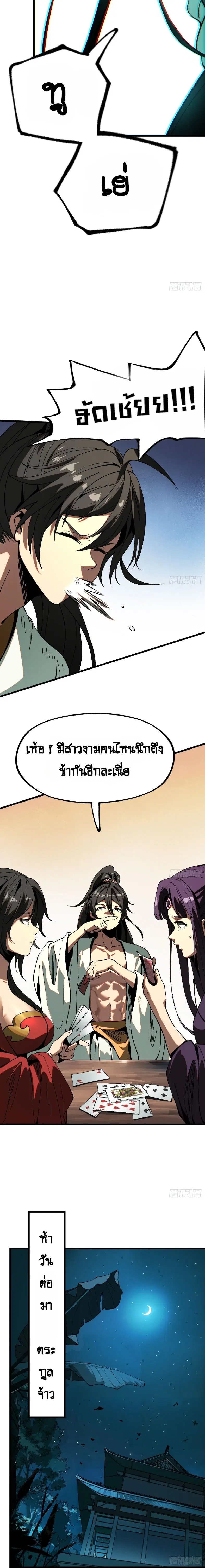 AccidentaIIy Became Famous Throughout History ตอนที่ 9 หน้า 5