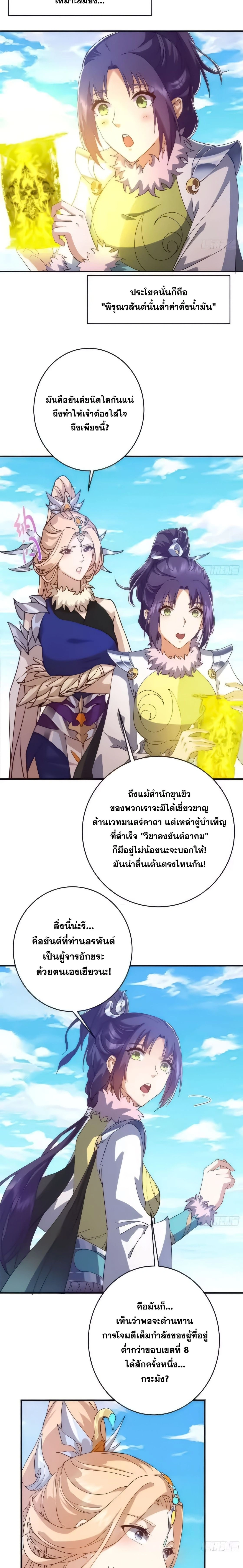 Keep A Low Profile ตอนที่ 591 หน้า 9