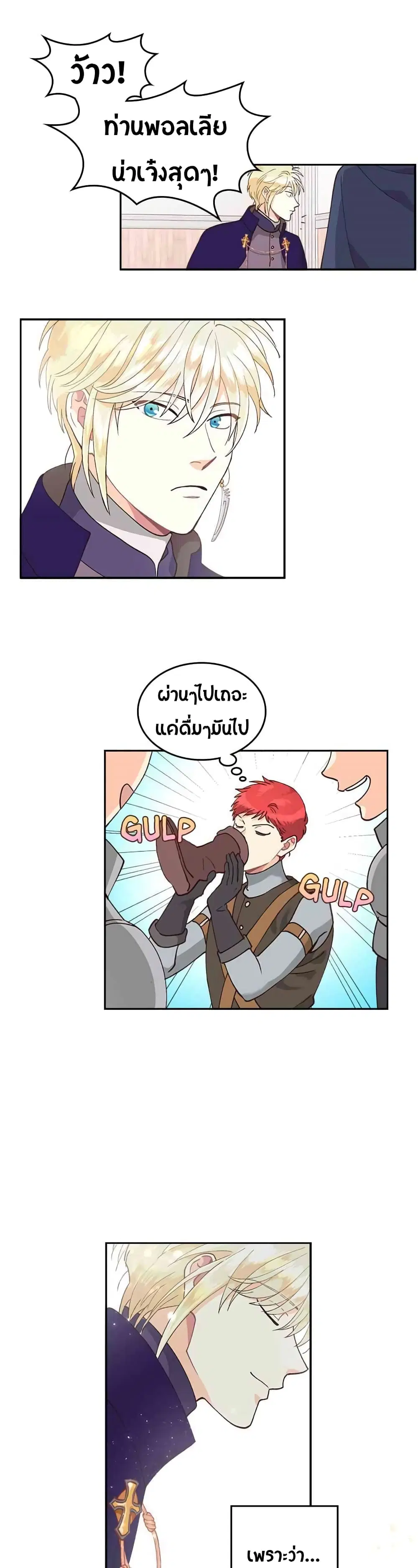 The Knight and Her Emperor ตอนที่ 22 หน้า 25