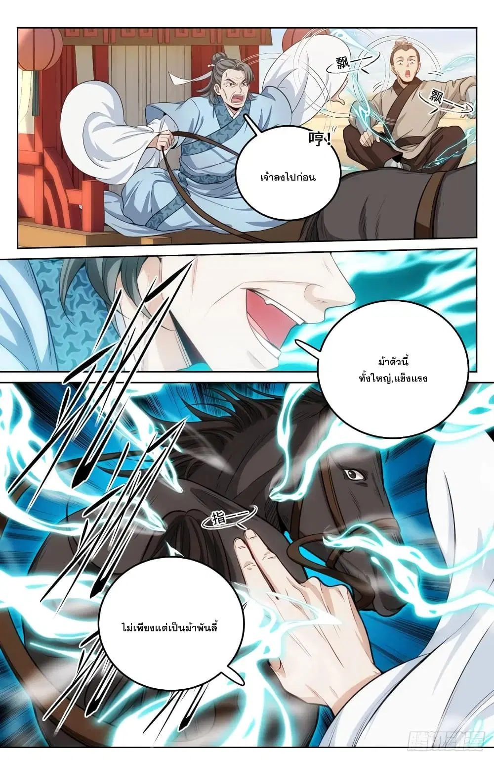 Nightwatcher ตอนที่ 33 หน้า 8