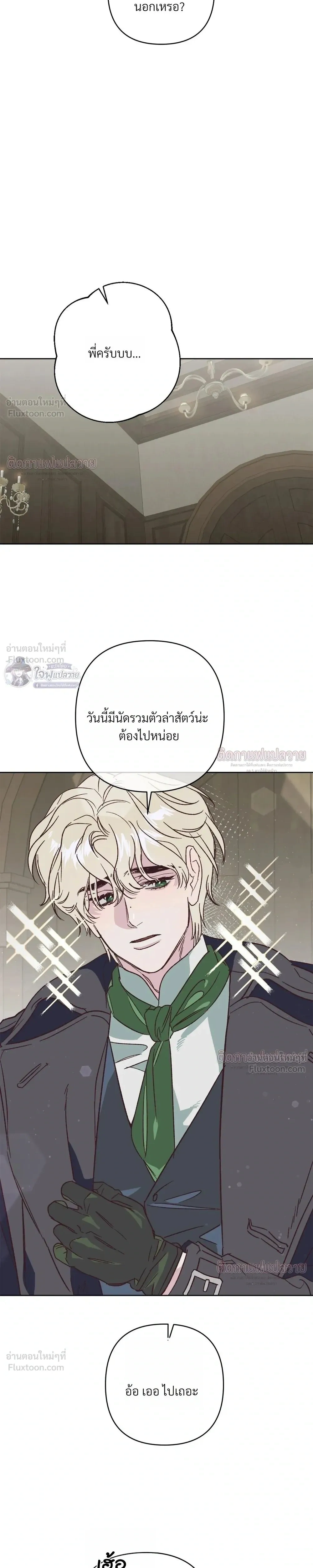 Master of C – นายของ C ตอนที่ 5 หน้า 5