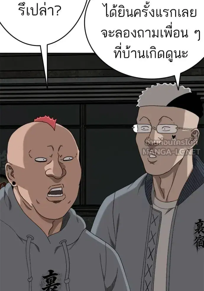 Bad Guy ตอนที่ 291 หน้า 131
