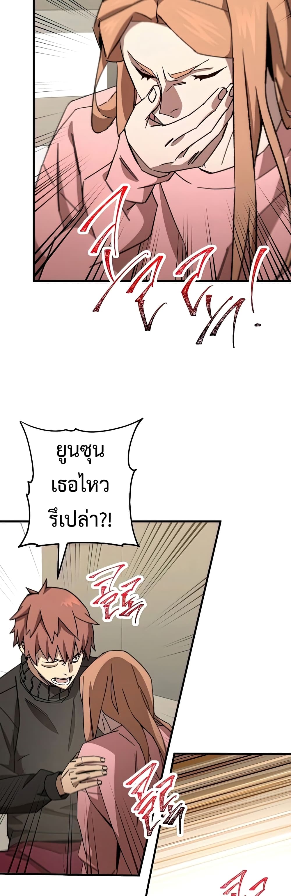The Hero Returns ตอนที่ 48 หน้า 39
