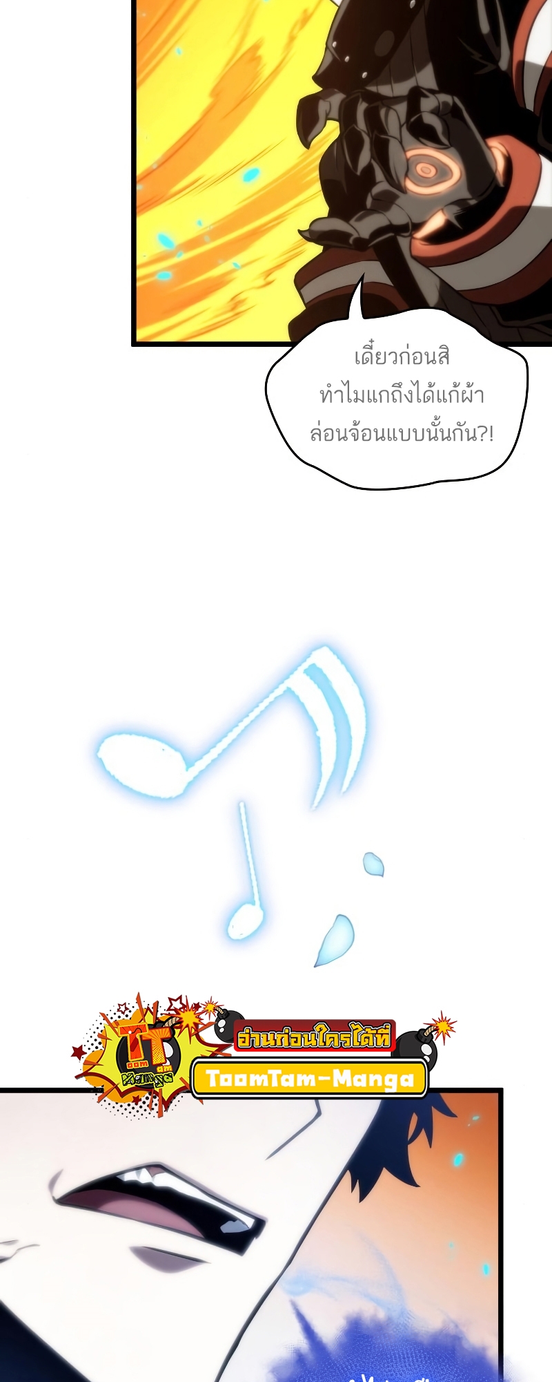 The World After the end โลกหลังการล่มสลาย ตอนที่ 103 หน้า 86