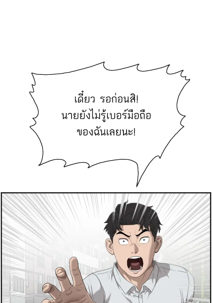 Bad Guy ตอนที่ 44 หน้า 44