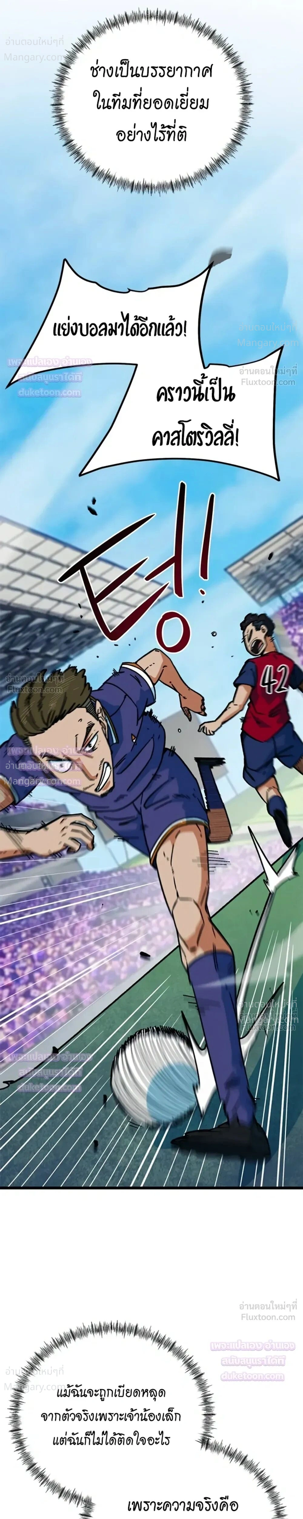 I’m Being Mistaken for a Soccer Genius – ฉันถูกเข้าใจผิดว่าเป็นอัจฉริยะด้านฟุตบอล ตอนที่ 90 หน้า 23