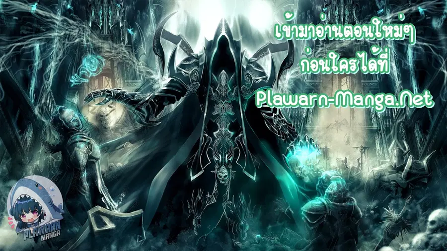 The Lone Necromancer ตอนที่ 38 หน้า 14