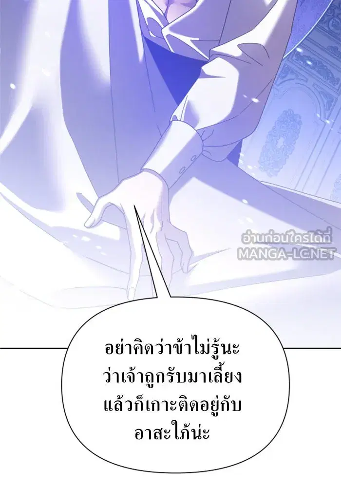 Your Throne ตอนที่ 105 หน้า 150