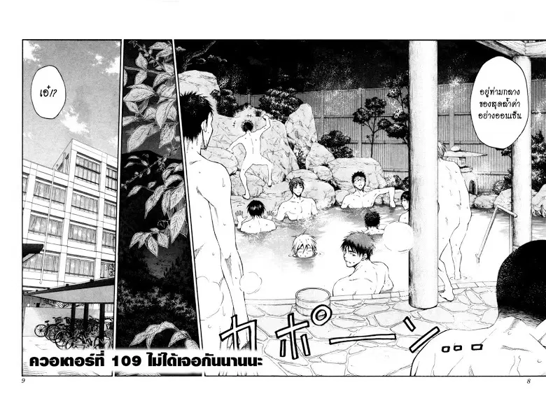 Kuroko no Basuke ตอนที่ 109 หน้า 4