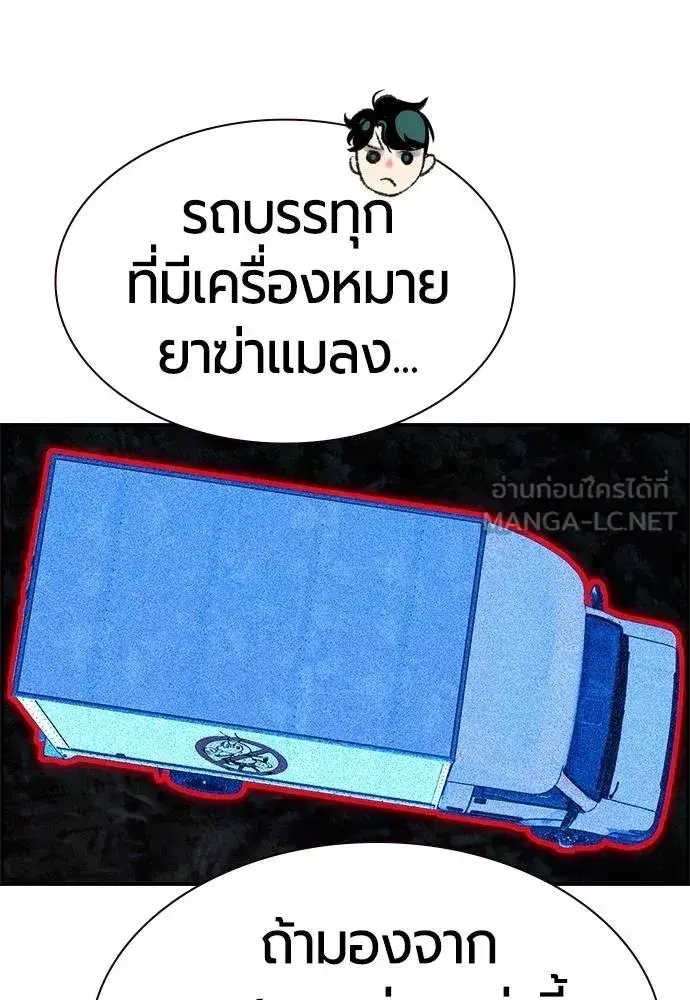 Jungle Juice ตอนที่ 147 หน้า 121