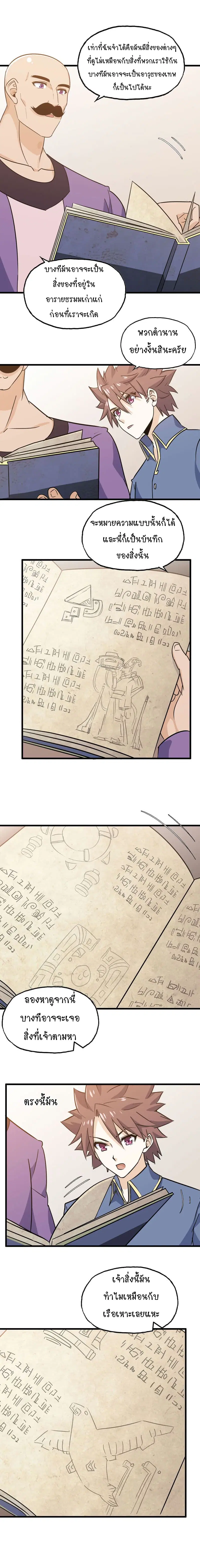 My Wife is a Demon Queen ตอนที่ 156 หน้า 5
