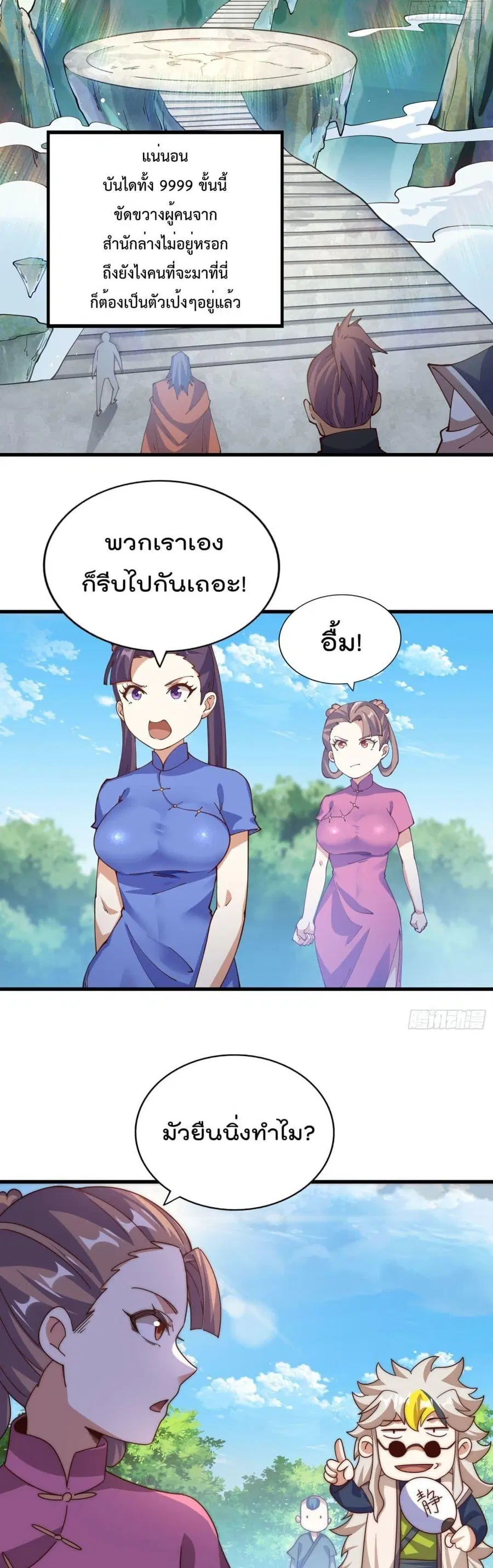 Who is your Daddy ตอนที่ 241 หน้า 18