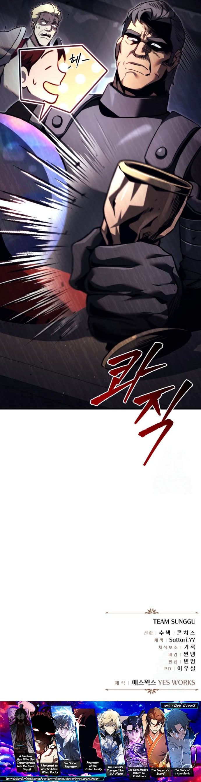Regressor of the Fallen Family เพลิงสงครามหวนจุติ ตอนที่ 71 หน้า 28