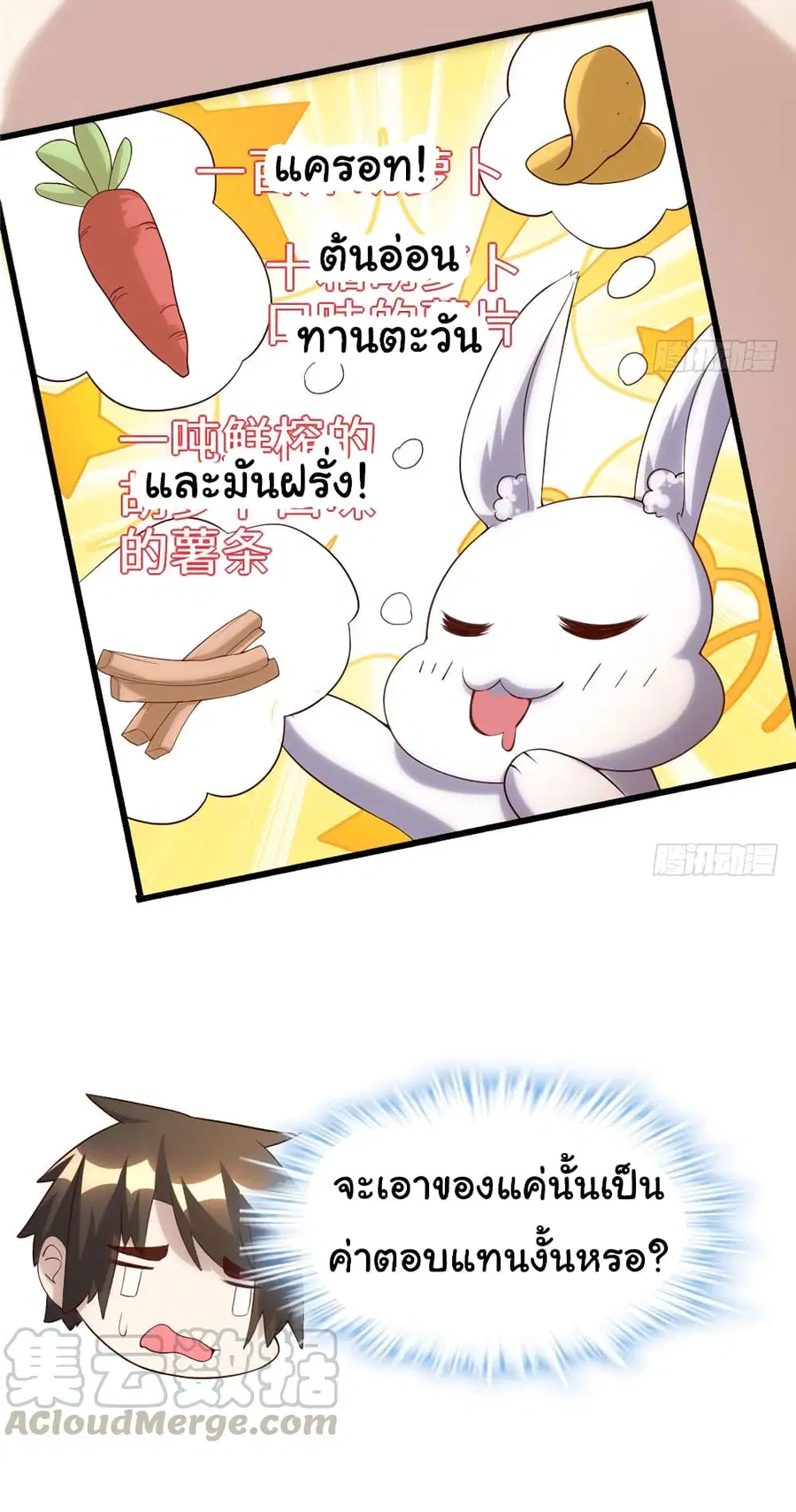I might be A Fake Fairy ตอนที่ 31 หน้า 41