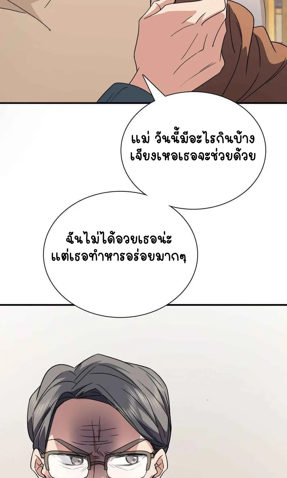 My Wife Is From a Thousand Years Ago ตอนที่ 64 หน้า 33