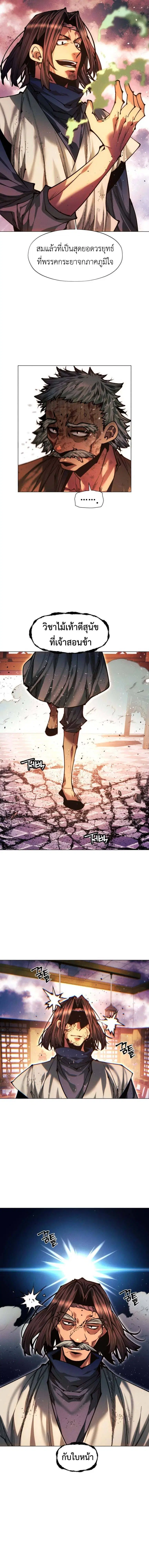 A Modern Man Who Got Transmigrated Into the Murim World ตอนที่ 134 หน้า 20