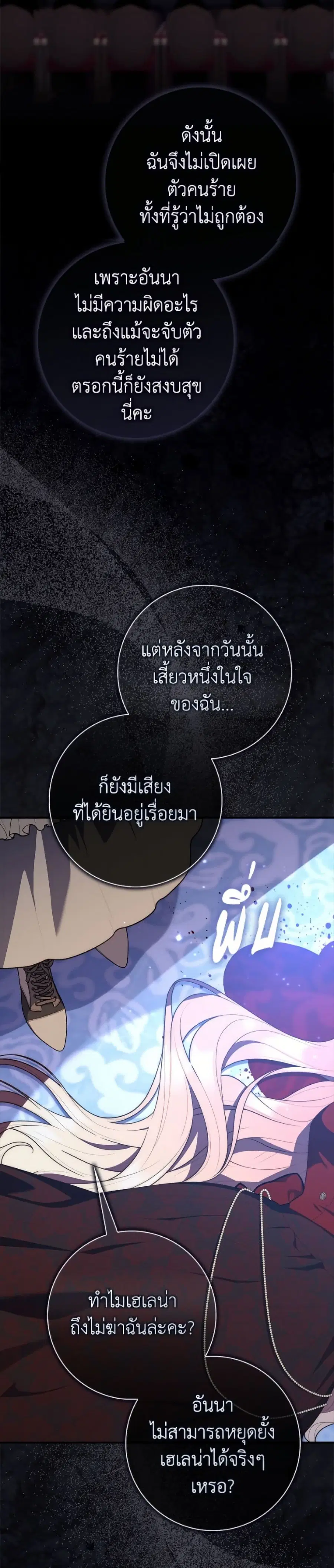 Fortune-Telling Lady ตอนที่ 130 หน้า 31