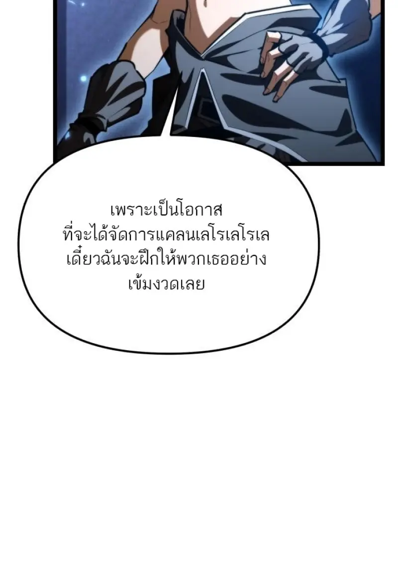 Reincarnator ผู้หวนคืน ตอนที่ 116 หน้า 18