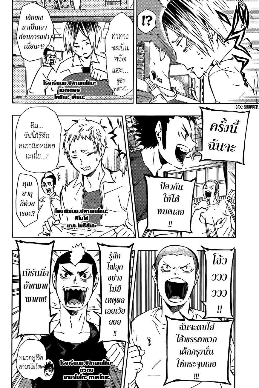 Haikyuu!! ตอนที่ 72 หน้า 5