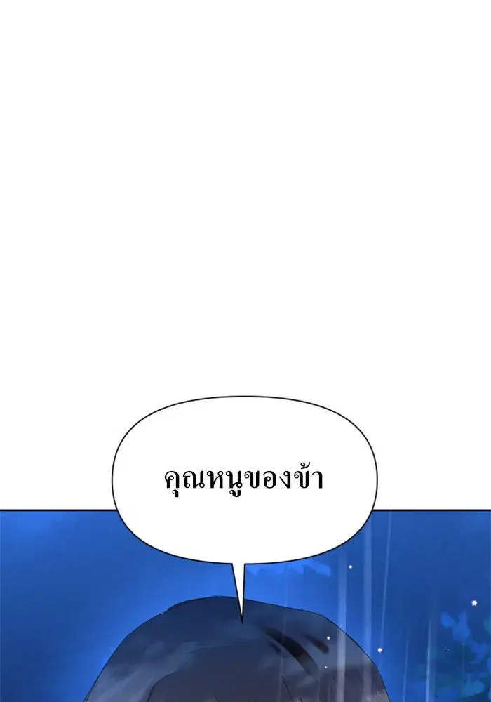 Your Throne ตอนที่ 39 หน้า 116