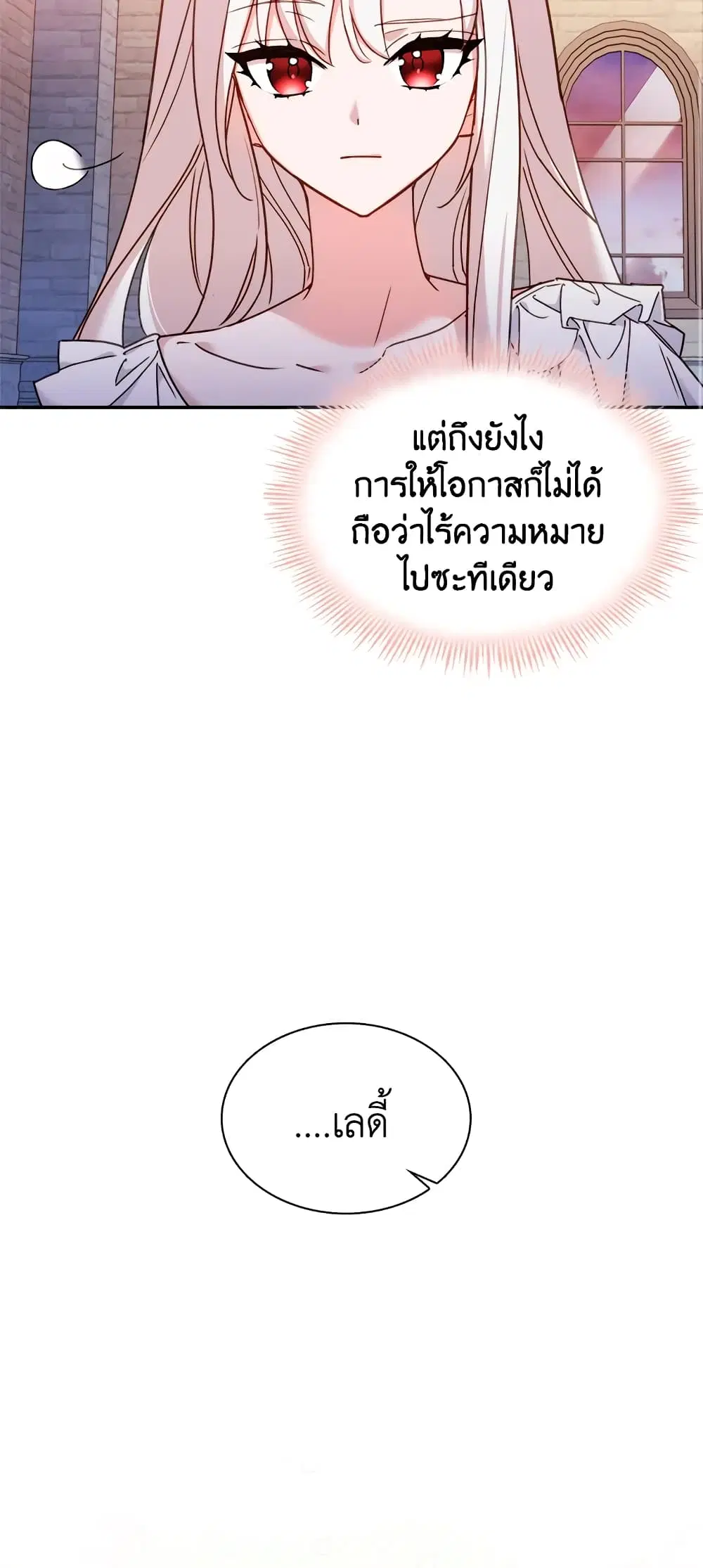 The Lady Needs a Break ตอนที่ 18 หน้า 11