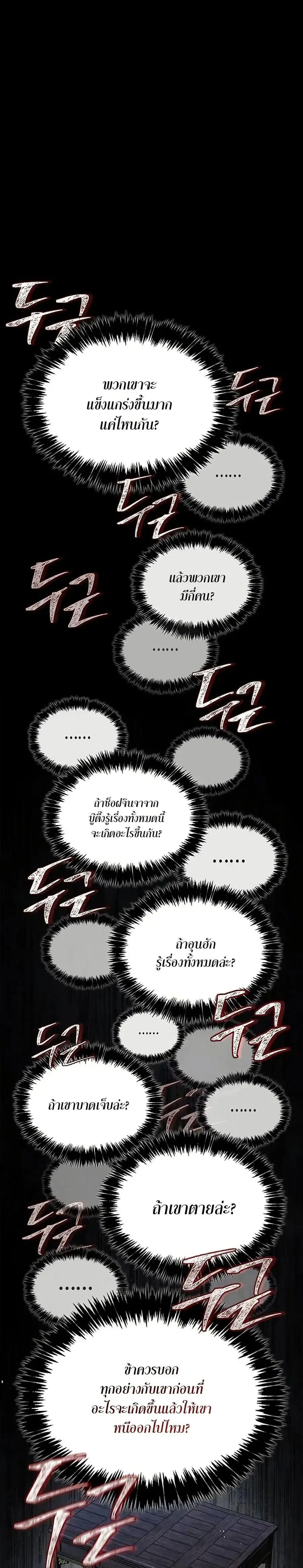 Heavenly Grand Archive’s Young Master ตอนที่ 133 หน้า 40