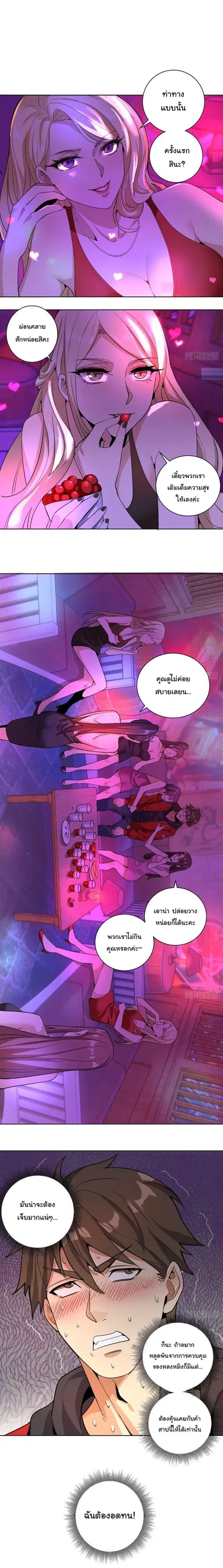 King Star Emperor ตอนที่ 4 หน้า 5