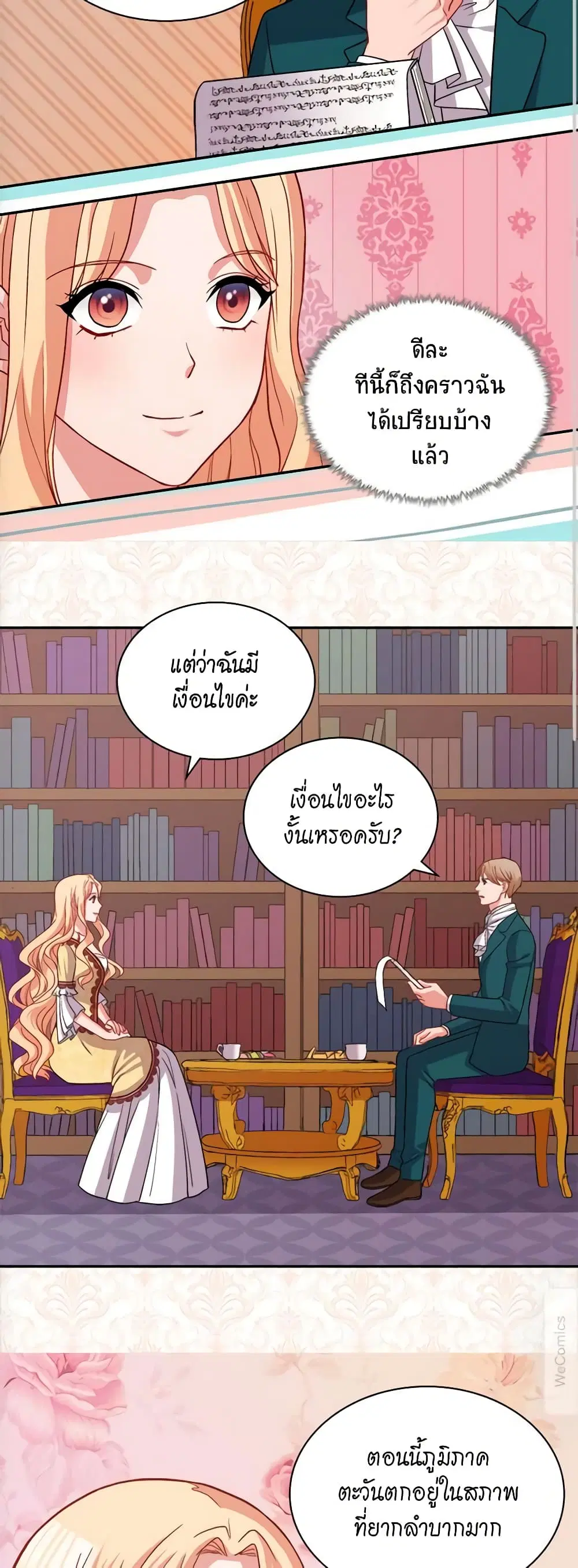 What It Takes to be a Villainess ตอนที่ 76 หน้า 10