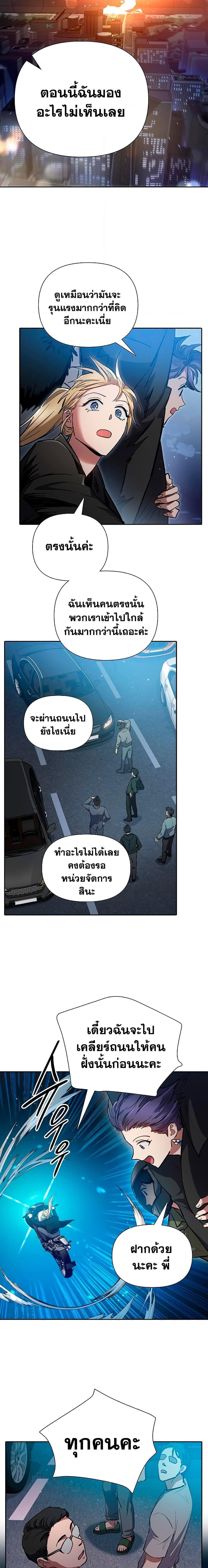 My S-Class Hunters (The S-Classes That I Raised) ตอนที่ 97 หน้า 20