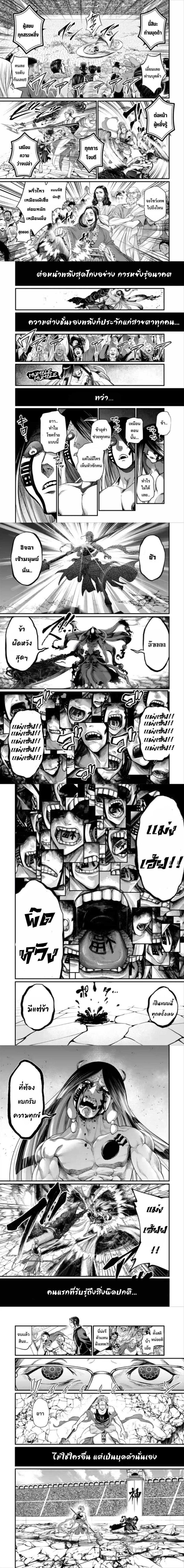 Record of Ragnarok มหาศึกคนชนเทพ ตอนที่ 46 หน้า 6