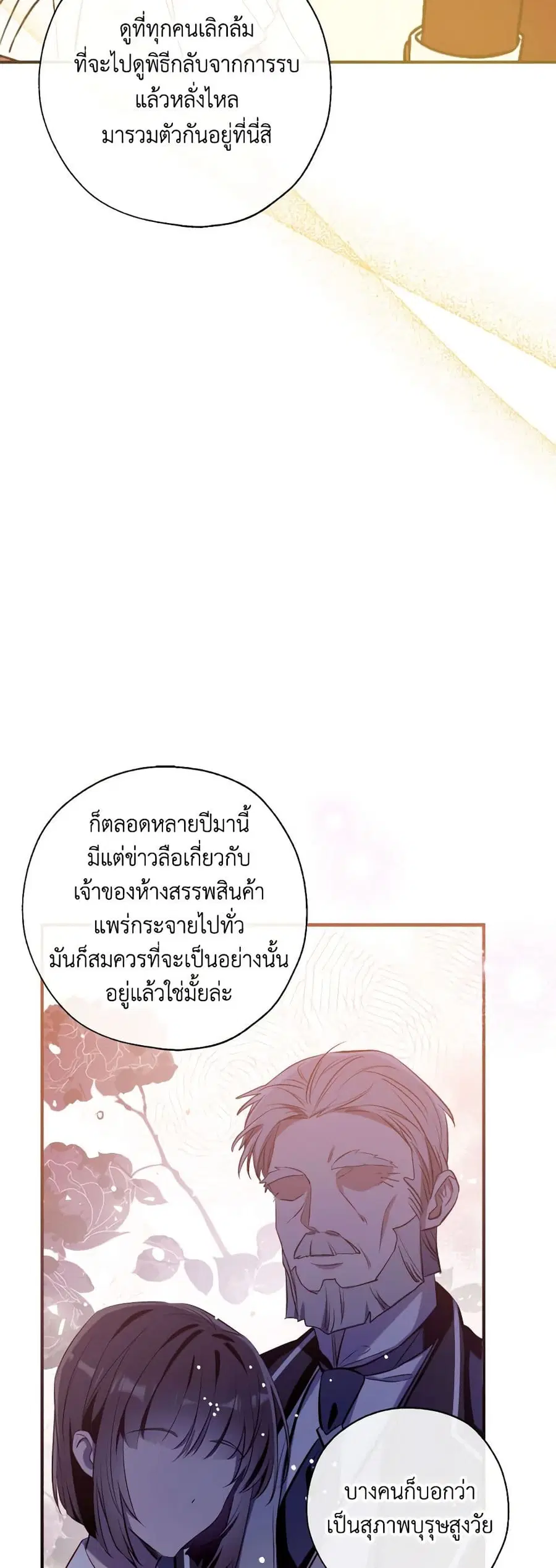 Can We Become a Family? ตอนที่ 110 หน้า 30