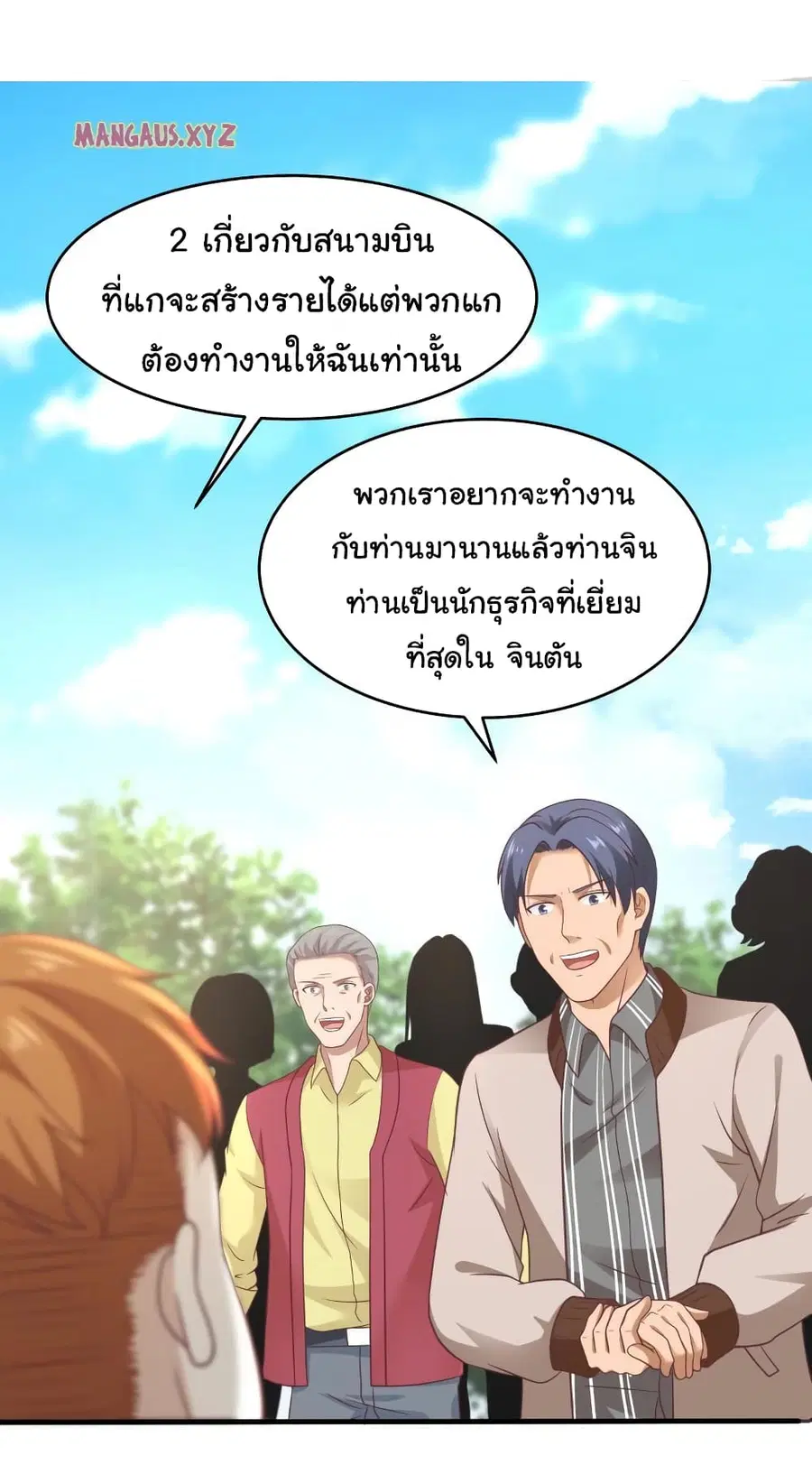 I Have a Dragon in My Body ตอนที่ 301 หน้า 5