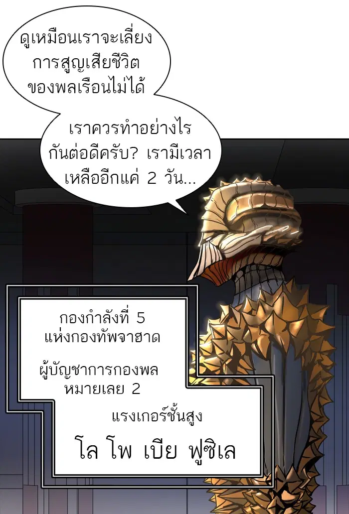 Tower of God ตอนที่ 449 หน้า 102