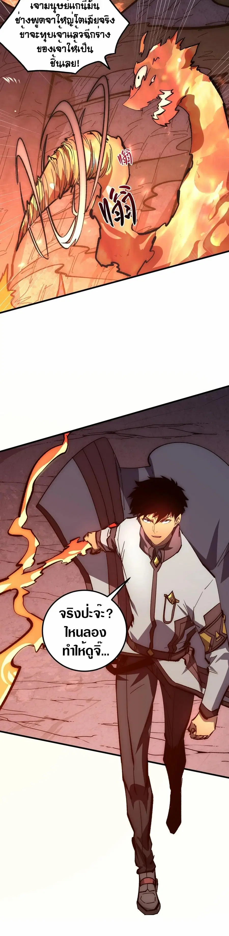 Rise From The Rubble ตอนที่ 212 หน้า 5