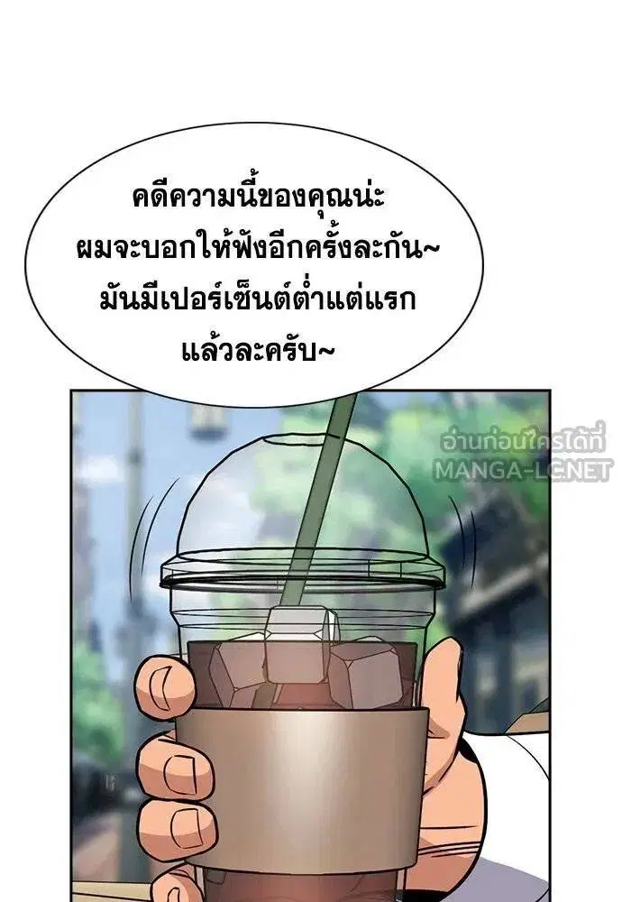 True Education ตอนที่ 193 หน้า 90