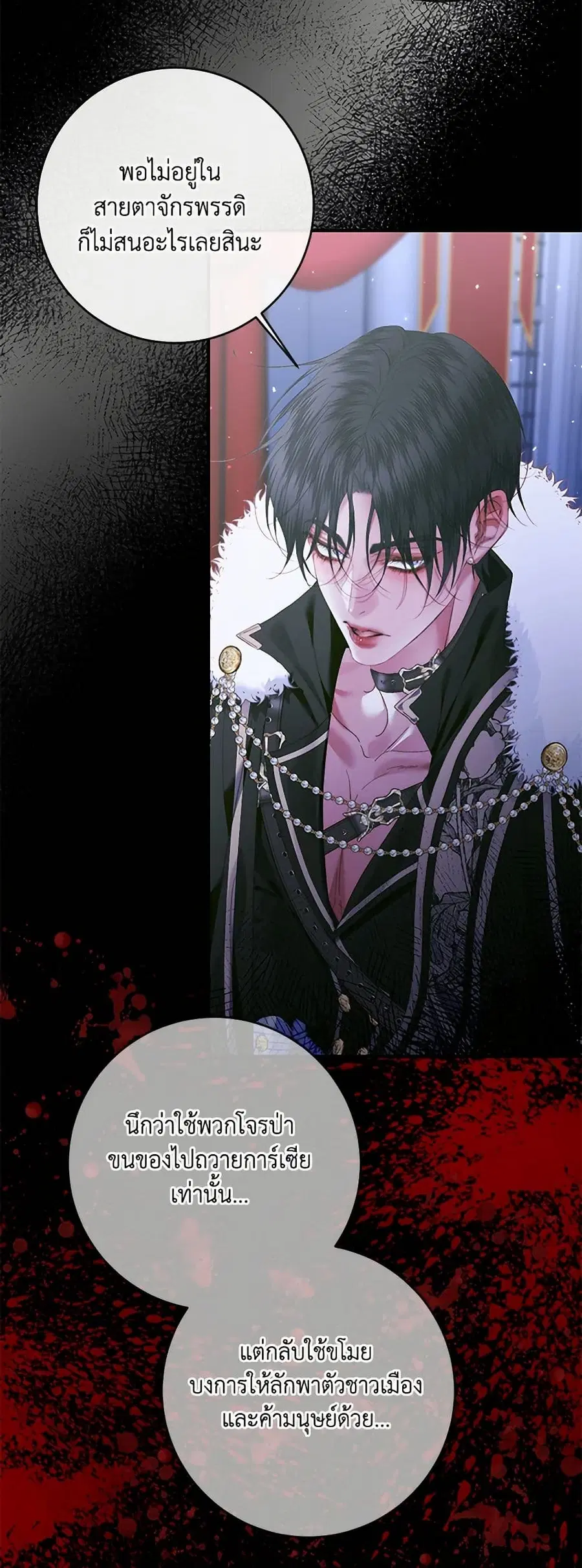 Becoming The Villain’s Family ตอนที่ 140 หน้า 31