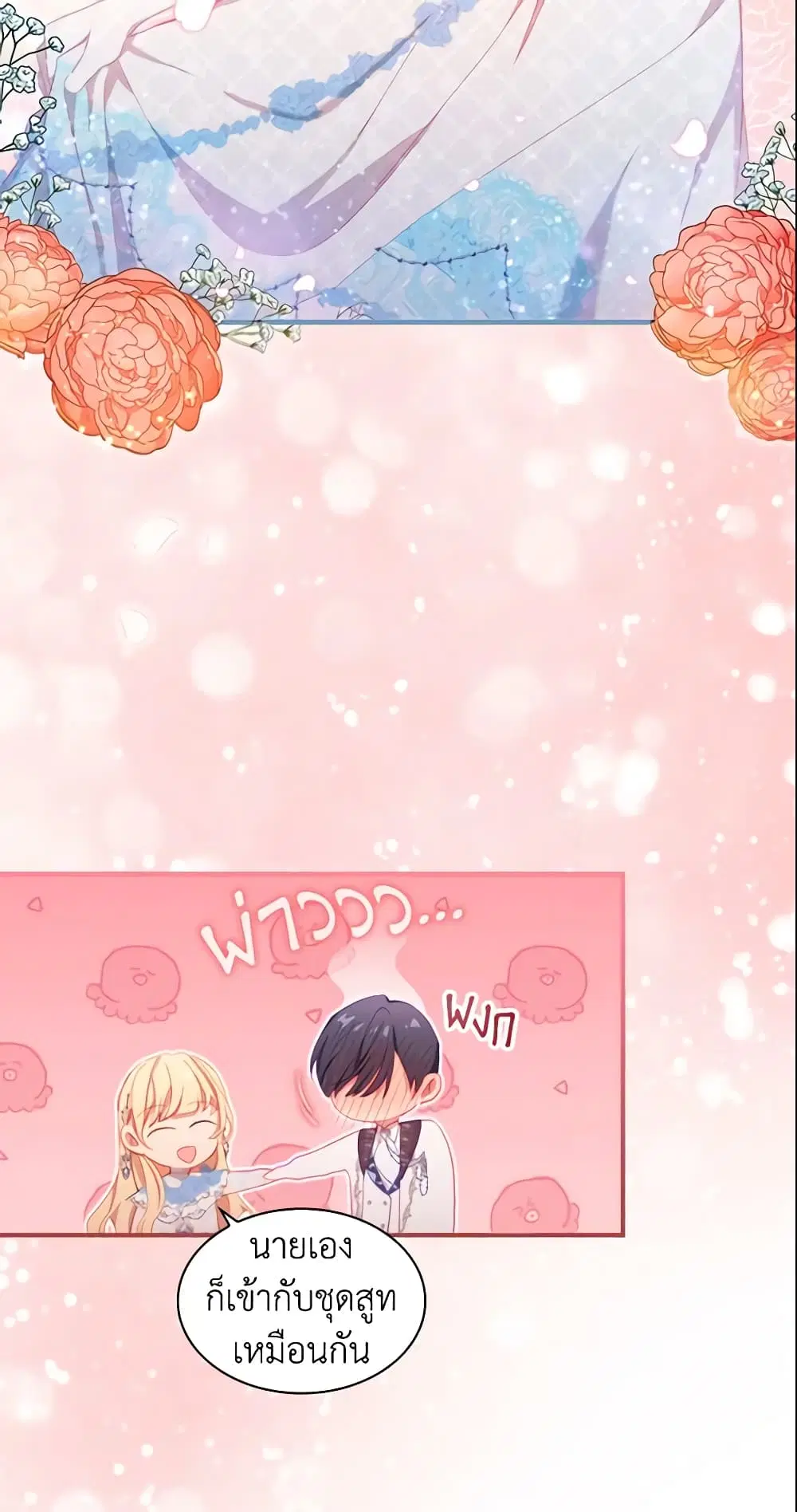 The Beloved Little Princess ตอนที่ 80 หน้า 13