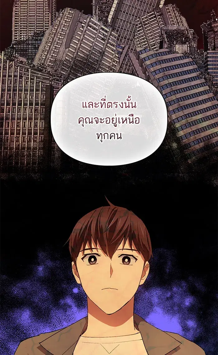 The S-Classes That I Raised (My S-Class Hunters) ตอนที่ 46 หน้า 80