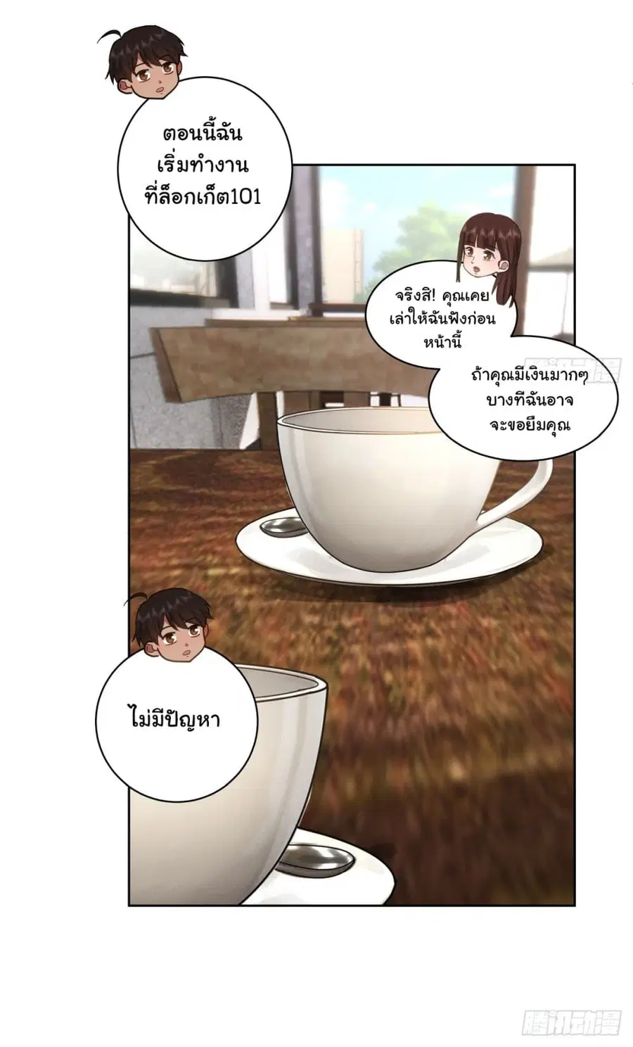 I Really Don’t Want to be Reborn ตอนที่ 147 หน้า 24