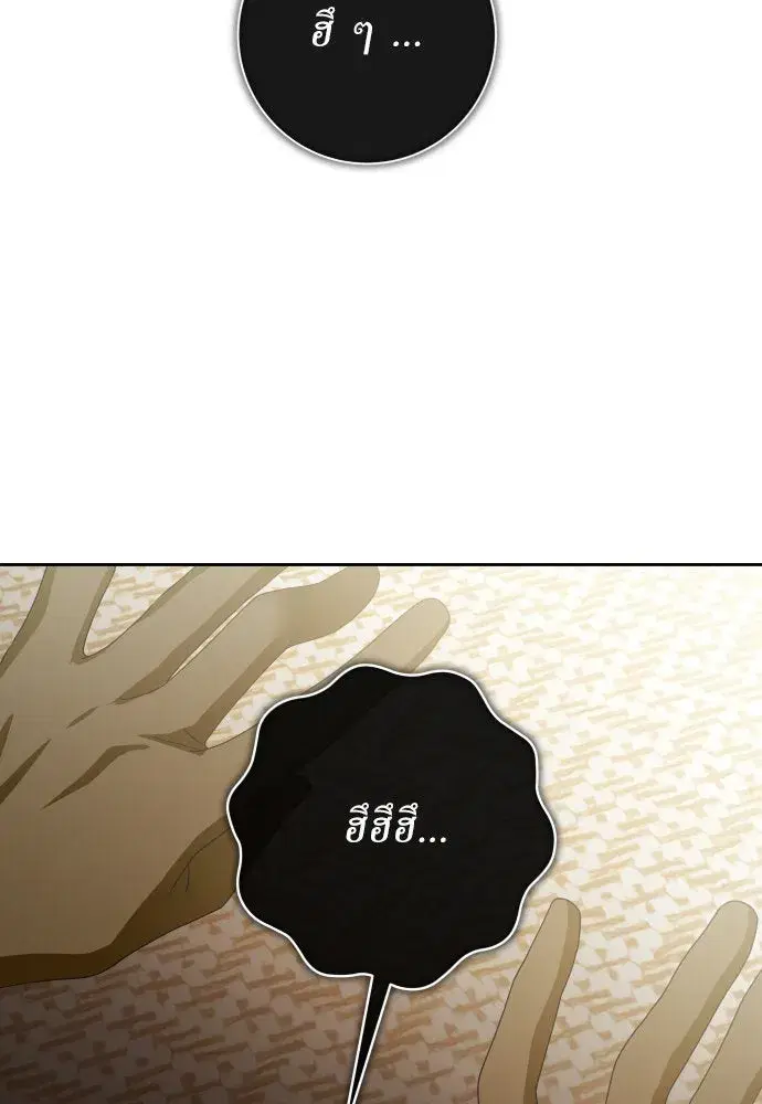 Your Throne ตอนที่ 178 หน้า 157