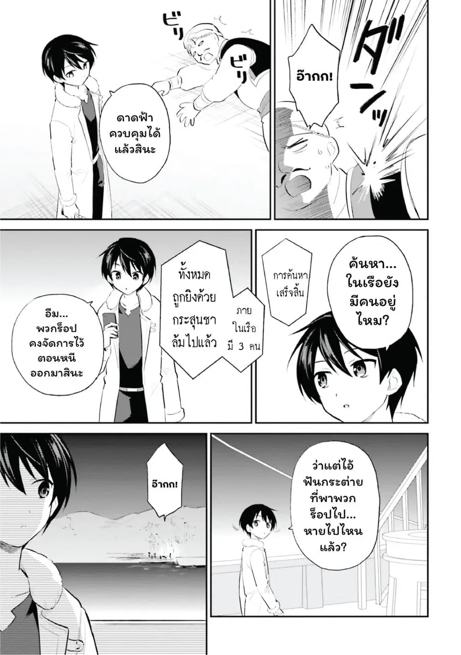 In Another World With My Smartphone ตอนที่ 94 หน้า 11