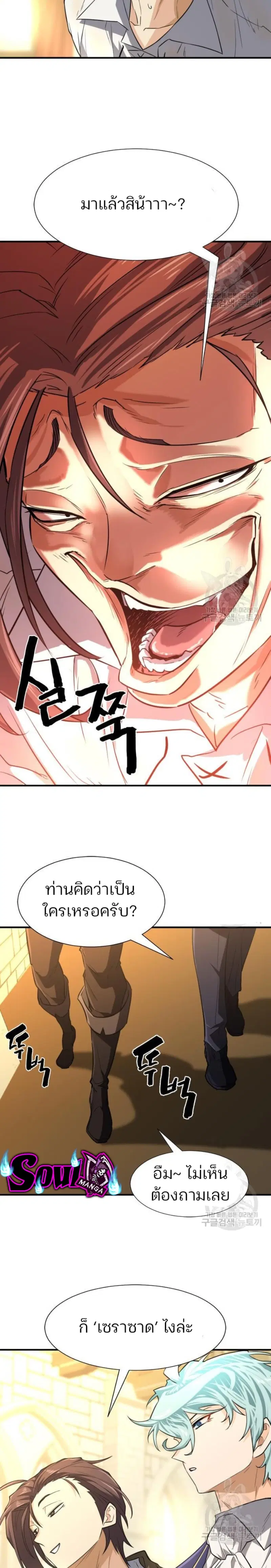The Greatest Estate Developer ตอนที่ 100 หน้า 20