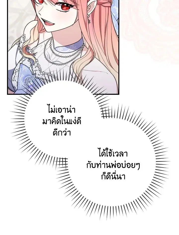 A Princess Who Reads Fortune ตอนที่ 45 หน้า 18