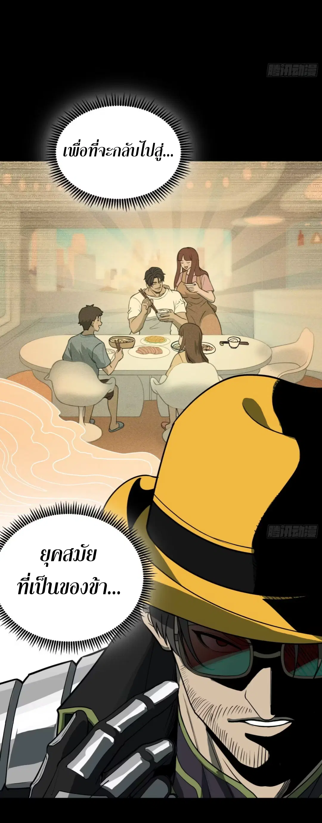 Legend of Star General ตอนที่ 262 หน้า 23